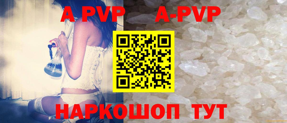 Alfa_PVP кристаллы Волгоград
