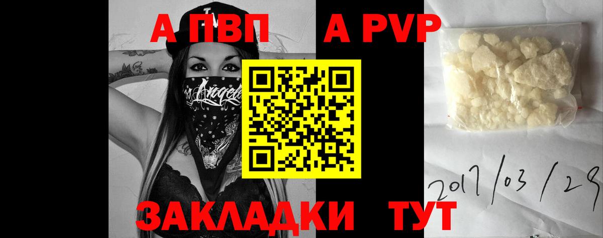 Alpha PVP  A PVP СК КРИС  A PVP Crystall  Вход с VPN  Волгоград 