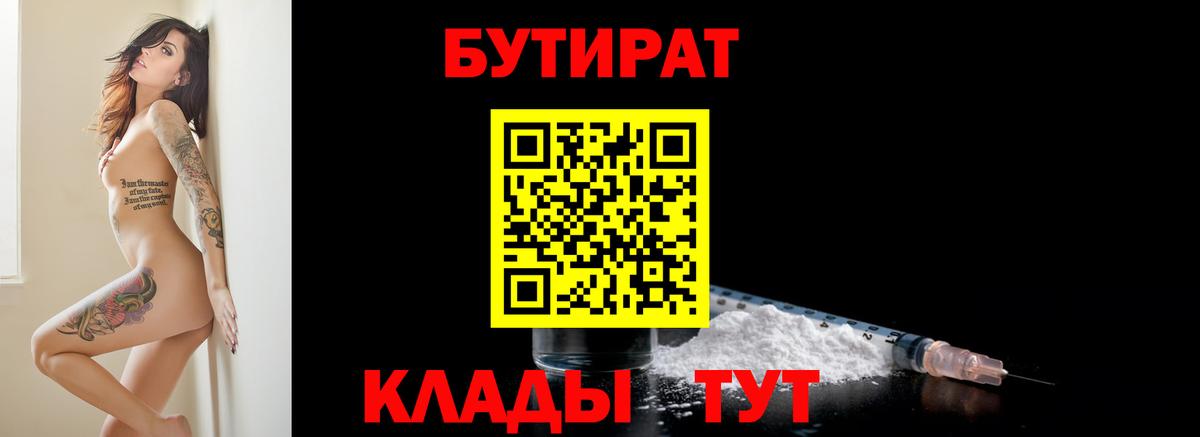 Волгоград  БУТИРАТ Butirat  Вход с VPN 