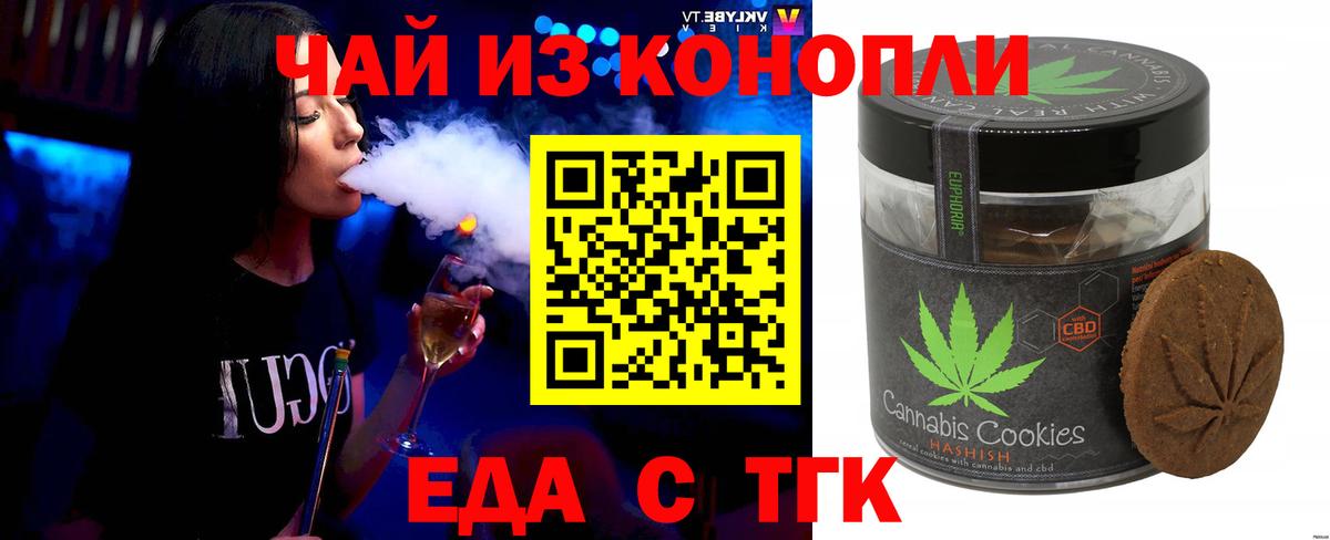 Волгоград  Еда ТГК марихуана  Вход с VPN 