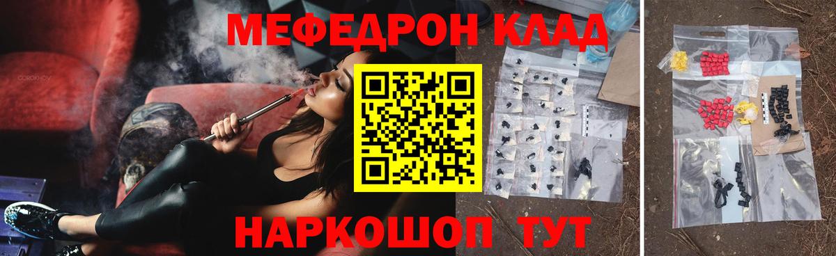 Меф мяу мяу кристаллы Волгоград